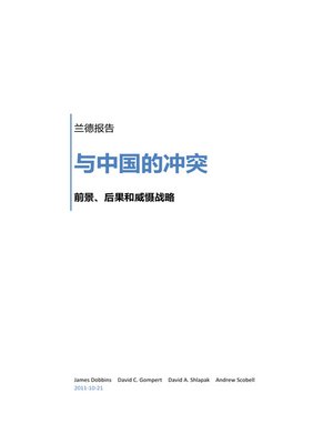 cover image of 兰德报告 与中国的冲突 RAND Conflict With China